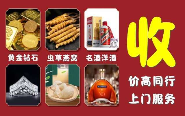 秦皇岛抚宁区回收烟酒